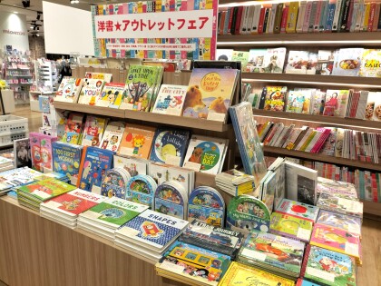 「洋書アウトレットフェア」開催中！