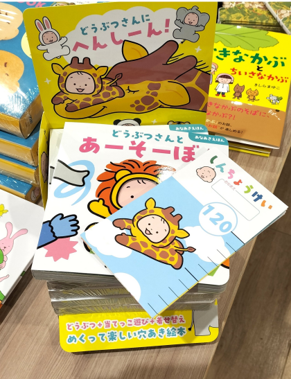 『どうぶつさんとあーそーぼ！』