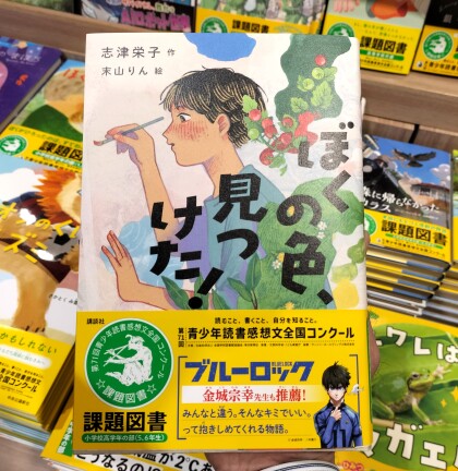 第71回青少年読書感想文全国コンクール　課題図書
