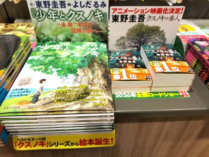『少年とクスノキ』　