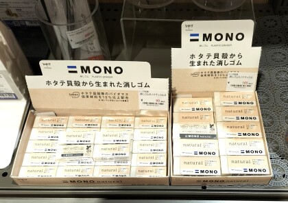 ホタテ貝殻から生まれた消しゴム