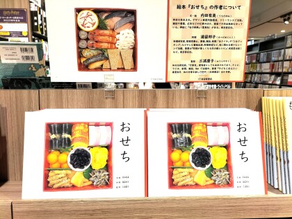 【話題沸騰の新刊！】福音館書店『おせち』
