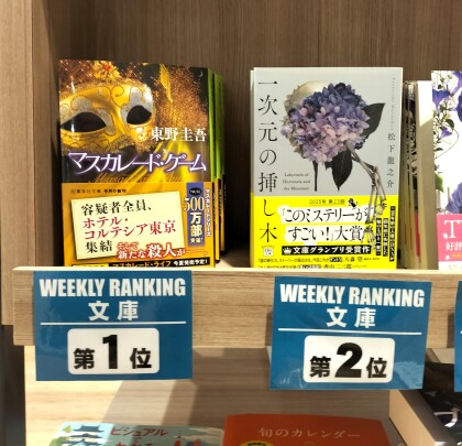 週間ランキング【総合】【文庫】3/17～3/23
