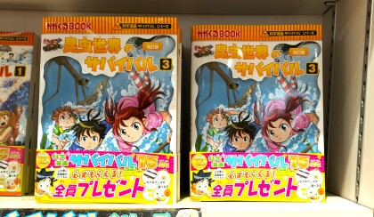 科学漫画サバイバルシリーズ、図書館や図書室で大人気のシリーズ！