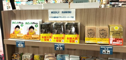 週間ランキング【総合】4/21～4/27
