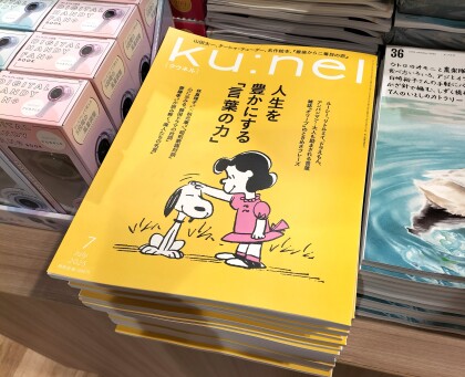 人生を豊かにする「言葉の力」
