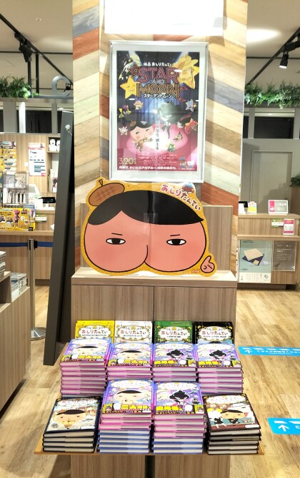 おしりたんていシリーズ最新刊発売！