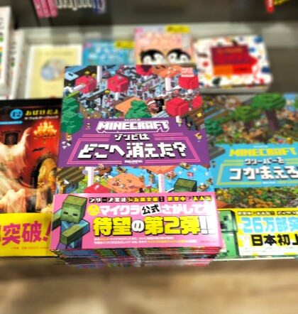 マイクラ公式さがして本第2弾！