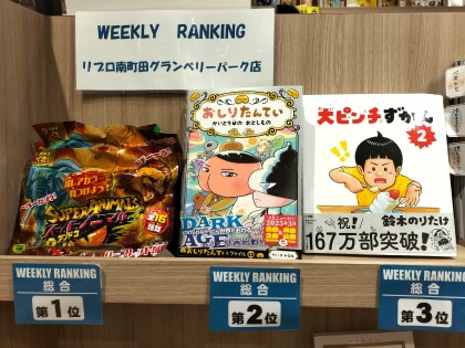 週間ランキング【総合】1/6～1/12