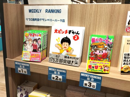 週間ランキング【総合】【文庫】3/10～3/16