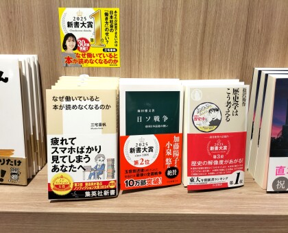 「新書大賞　2025」