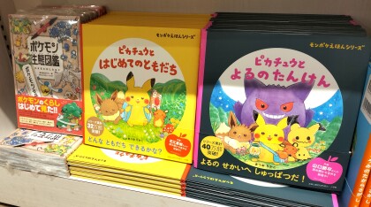 『ポケモン生態図鑑』