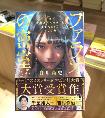 宝島社文庫　新刊発売！　