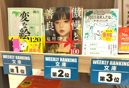 週間ランキング【文庫】1/13～1/19