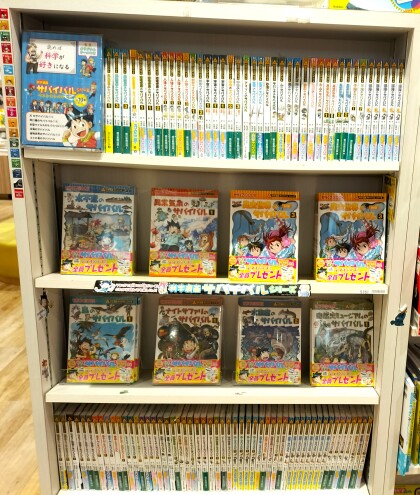 科学漫画サバイバルシリーズ、図書館や図書室で大人気のシリーズ！