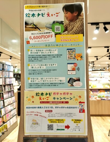 絵本ナビえいごガチャガチャキャンペーン実施中！