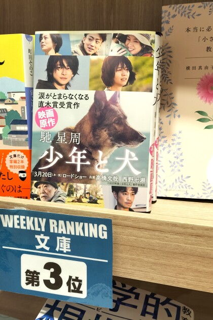 週間ランキング【総合】【文庫】3/10～3/16