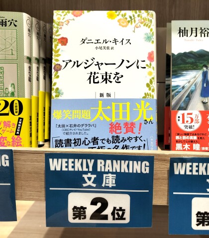 週間ランキング【文庫】2/24～3/2