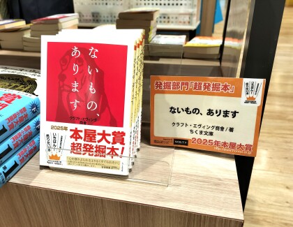 2025年本屋大賞