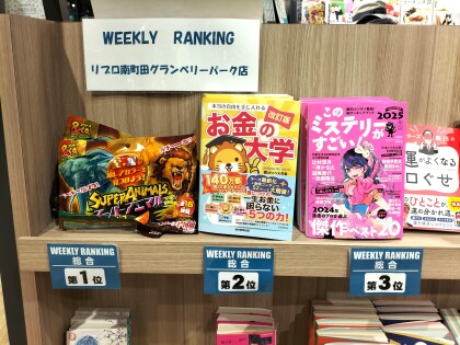 週間ランキング【総合】12/2～12/8