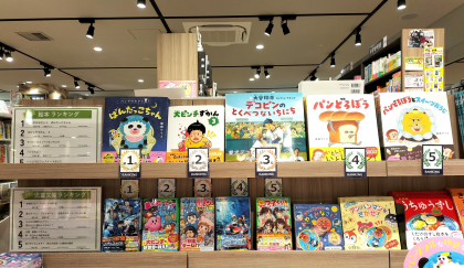 児童書月間ランキング【4/1～4/30】