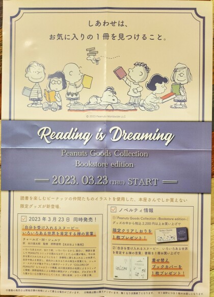 ピーナッツで読み解く禅の本。