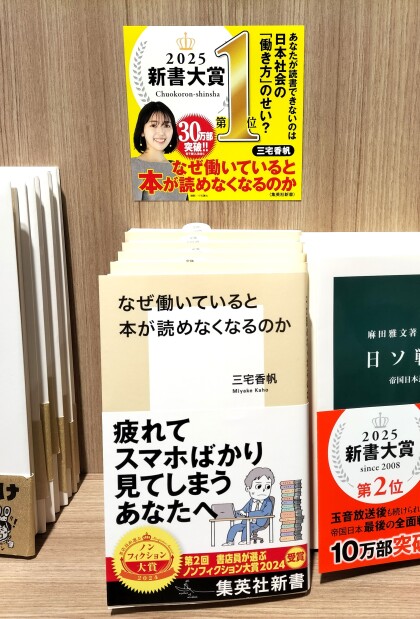 「新書大賞　2025」