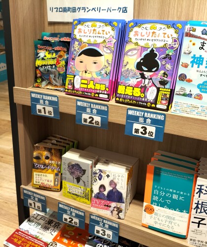 週間ランキング【総合】【文庫】3/17～3/23