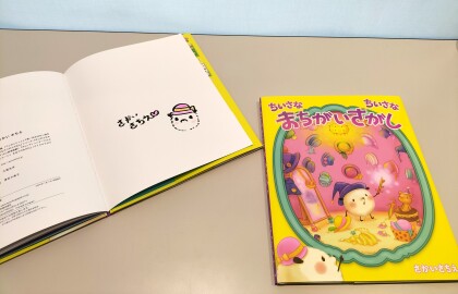 ポコポコのたのしいおもいでが、「まちがいさがし本」に！？