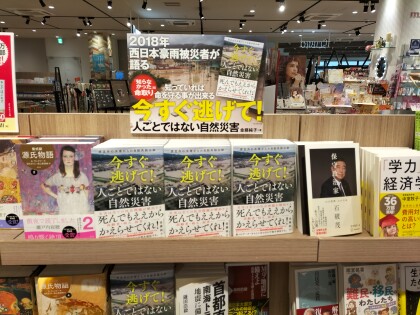 みんなで学ぼう！まちの防災
