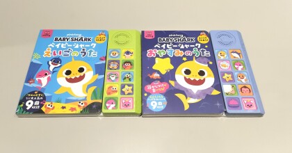 『ベイビーシャーク　おやすみのうた』『ベイビーシャーク　えいごのうた』