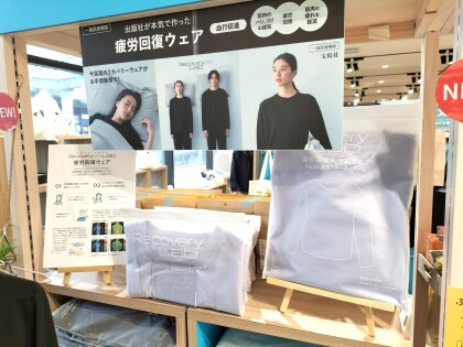出版社が本気で作った疲労回復ウェア