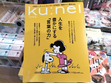 人生を豊かにする「言葉の力」