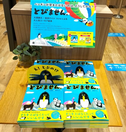「〇〇ません。」シリーズ最新刊！