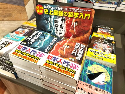 【文庫】哲学入門書のロングセラー