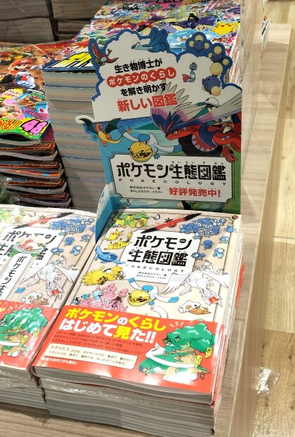 『ポケモン生態図鑑』