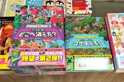 マイクラ公式さがして本第2弾！｜リブロ｜ショップトピックス