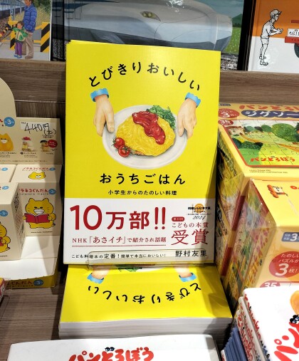 こども料理本の定番！