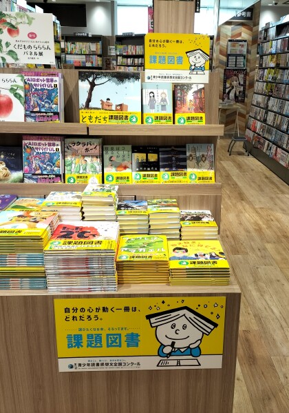 第71回青少年読書感想文全国コンクール　課題図書