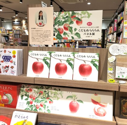 くだものの「息づかい」が聞こえてくる絵本