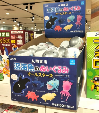 「深海魚のぬいぐるみ オールスターズ」