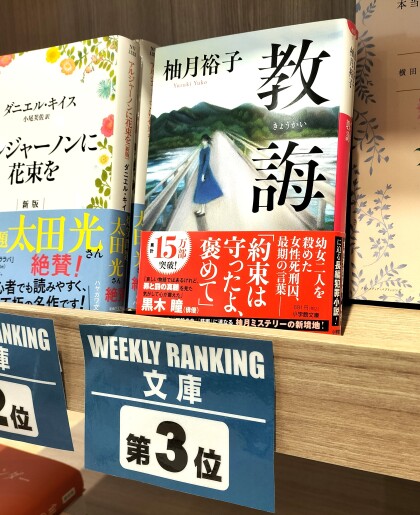週間ランキング【文庫】2/24～3/2