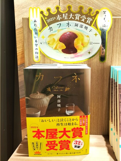 2025年本屋大賞