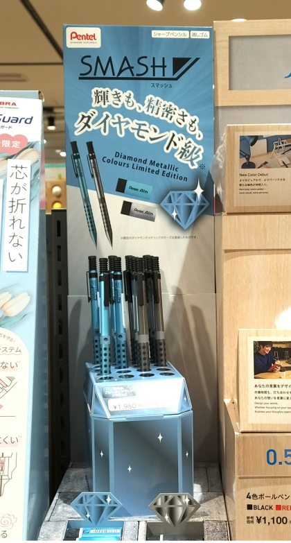 ぺんてる「スマッシュ 限定 ダイヤモンドメタリックカラーズ」