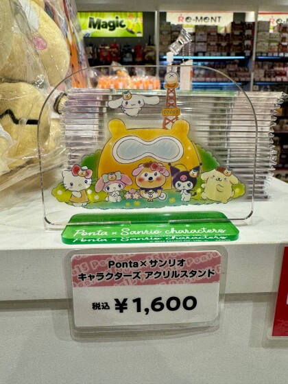 祝🎉「Ponta15周年記念ストア」開催中❗️｜博品館トイズ