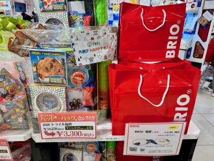 博品館トイズコンセプト「HAPPY BAG2026」好評販売中！