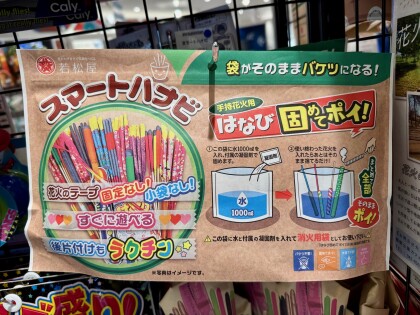 【先行販売】「手持ち花火」好評販売中！