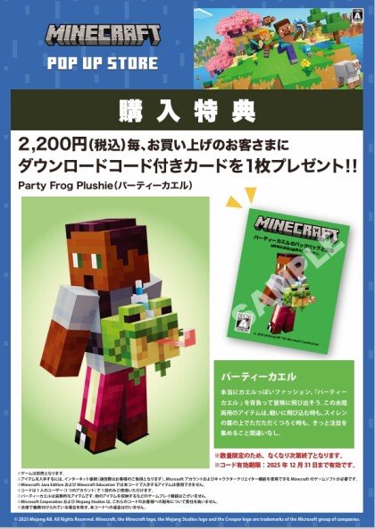 期間限定！MINECRAFT POP UP STORE4/16（水）～6月下旬まで開催！
