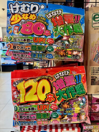 【先行販売】「手持ち花火」好評販売中！
