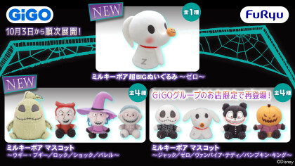 📢今週登場！GiGO限定景品情報🌟キッズディスカバリー🌟